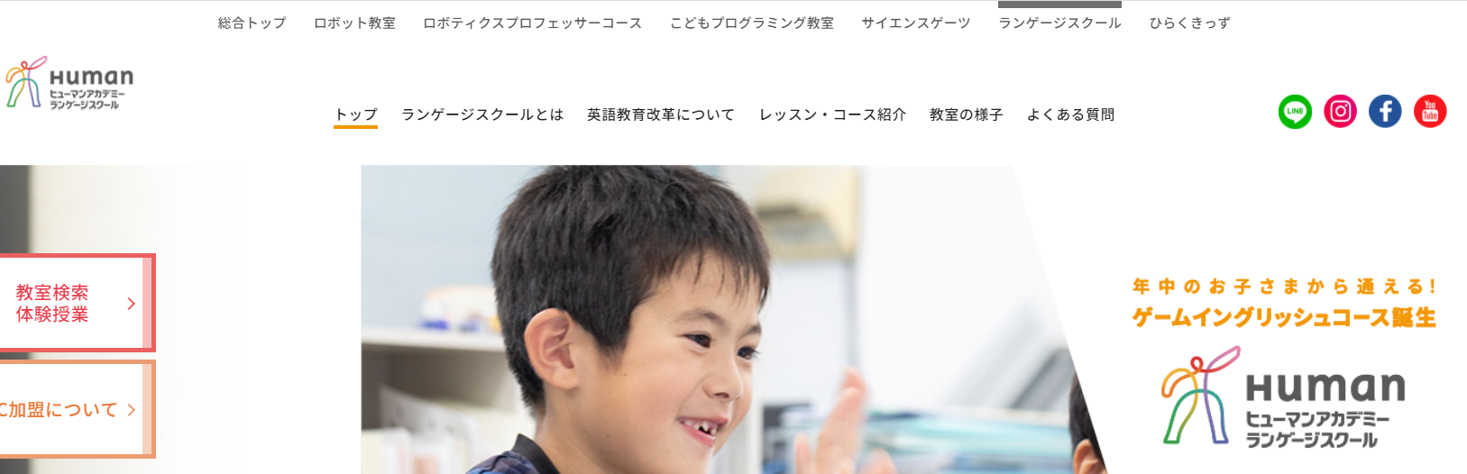 ヒューマンアカデミーランゲージスクール公式サイトのトップ画像